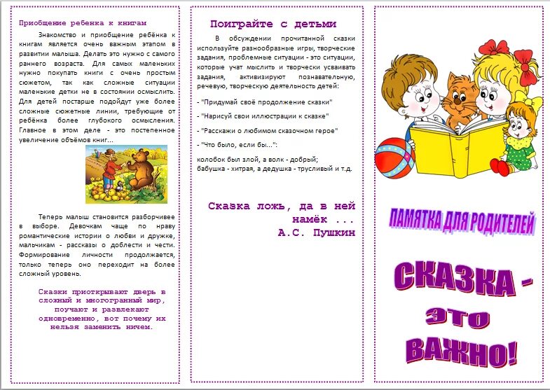 Беседы на тему сказка. Буклеты для родителей. Брошюра для родителей в детском. Буклеты для родителей дошкольников. Буклет для родителей сказки.