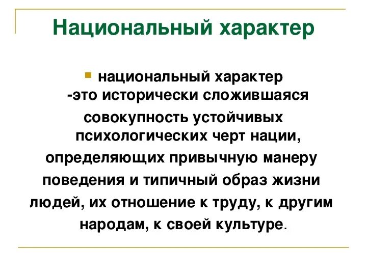 Понятие национального характера. Национальный характер. Русский национальный характер. Русский характер примеры. Национальный характер картинки.