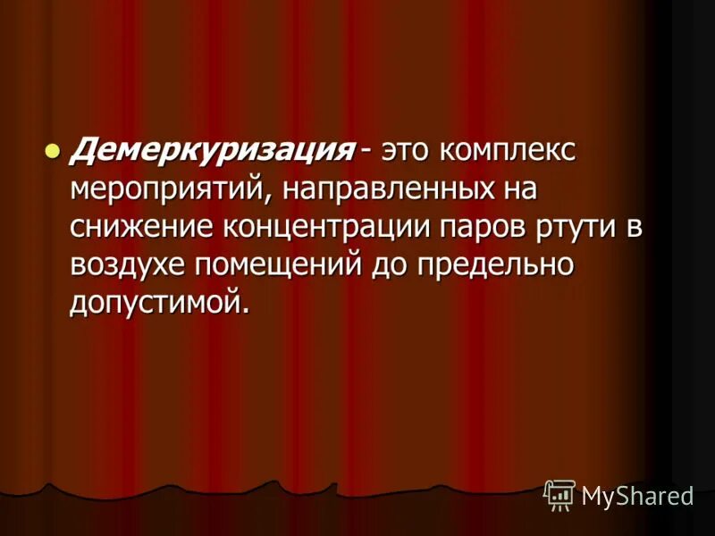 комплекс мероприятий по повышению устойчивости. комплекс мер направленных на снижение. снижение задолженности. комплекс мер направленных на снижение. предупреждение чс комплекс мероприятий проводимых заблаговременно.