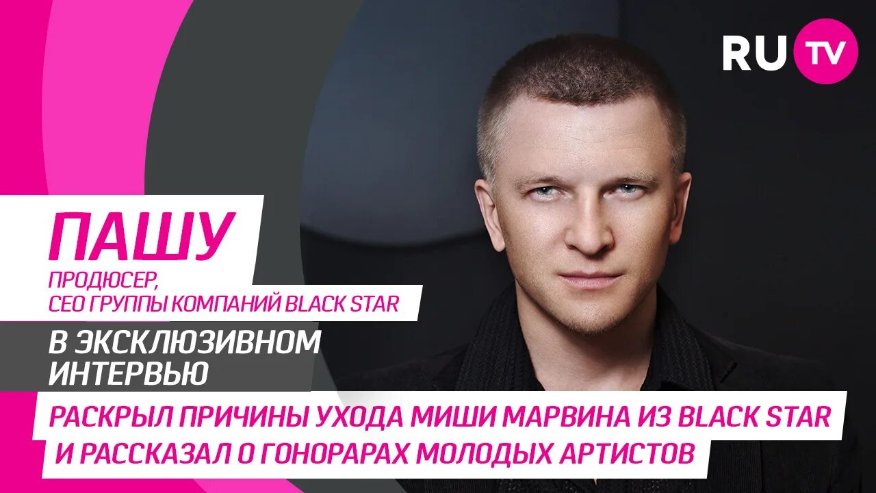 Про новости пашу. Про новости пашу. Ханна и пашу. Пашу продюсер black star. Про новости пашу.