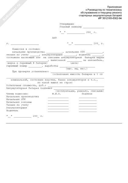 Форма списание аккумуляторов. Списать аккумулятор в бюджетной организации. Списания аккумуляторных. Неисправности аккумуляторных батарей автомобиля. Списания аккумуляторных.