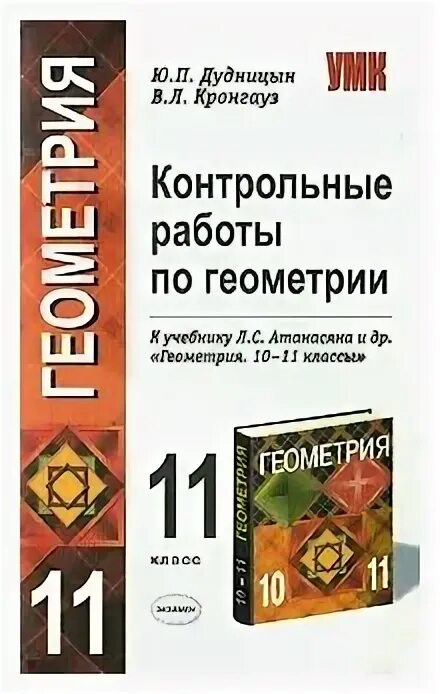 Контрольные работы дудницын. Математика 6 класс дудницын контрольные работы. Ю. Дудницын ю п контрольные работы. Самостоятельные работы алгебра 7 класс дудницын.