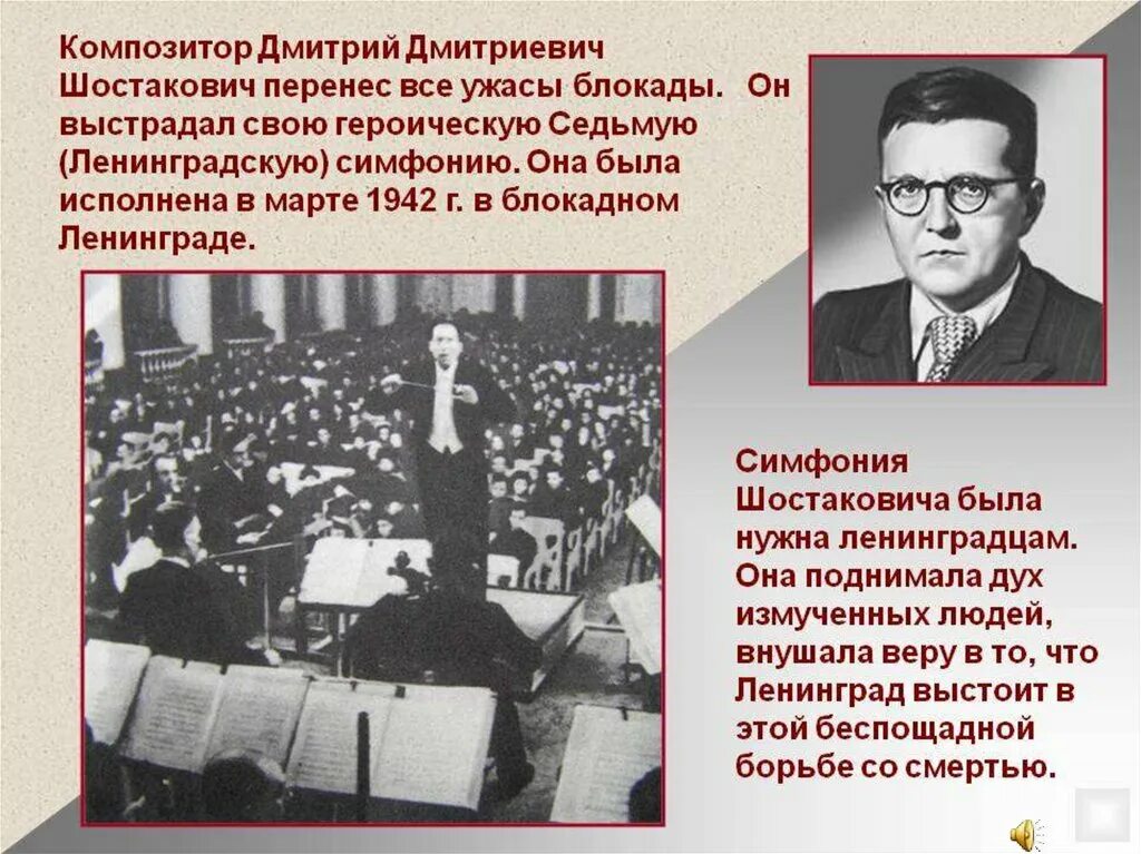 Почему 7 симфония. &quot;симфония №7 (&quot;ленинградская&quot;) д. шостаковича&quot;.