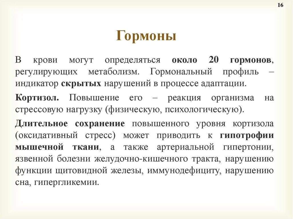 Что делают гормоны