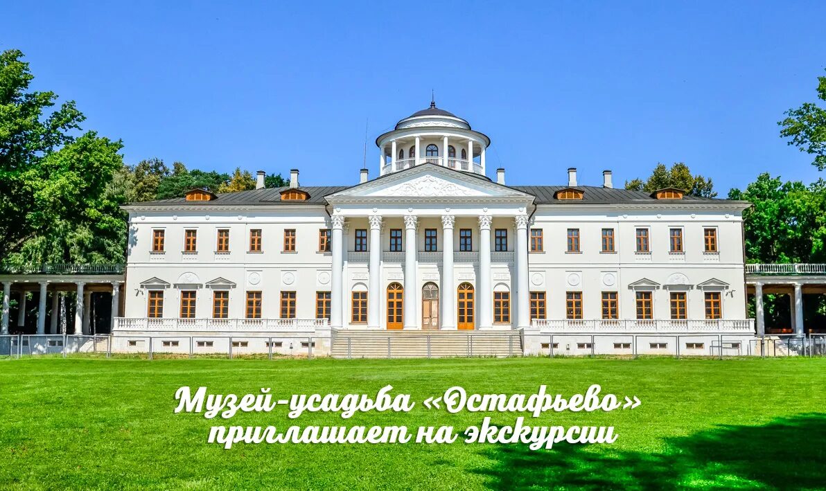 Музей усадьба остафьево фото Музей-усадьба "Остафьево" - "Русский Парнас": официальный сайт, часы работы и це