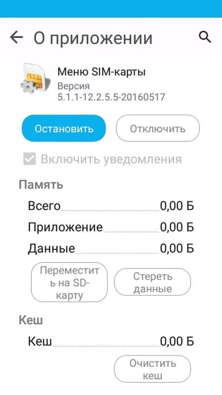 Приложение SIM меню. Уведомления сим карты. Сим-карта деактивирована. Сообщения на сим карте. Отключить сим карту не вынимая