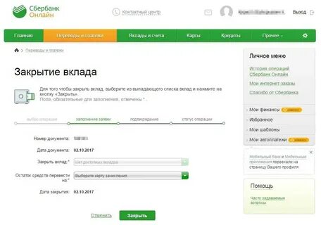 Как открыть на телефоне вклад