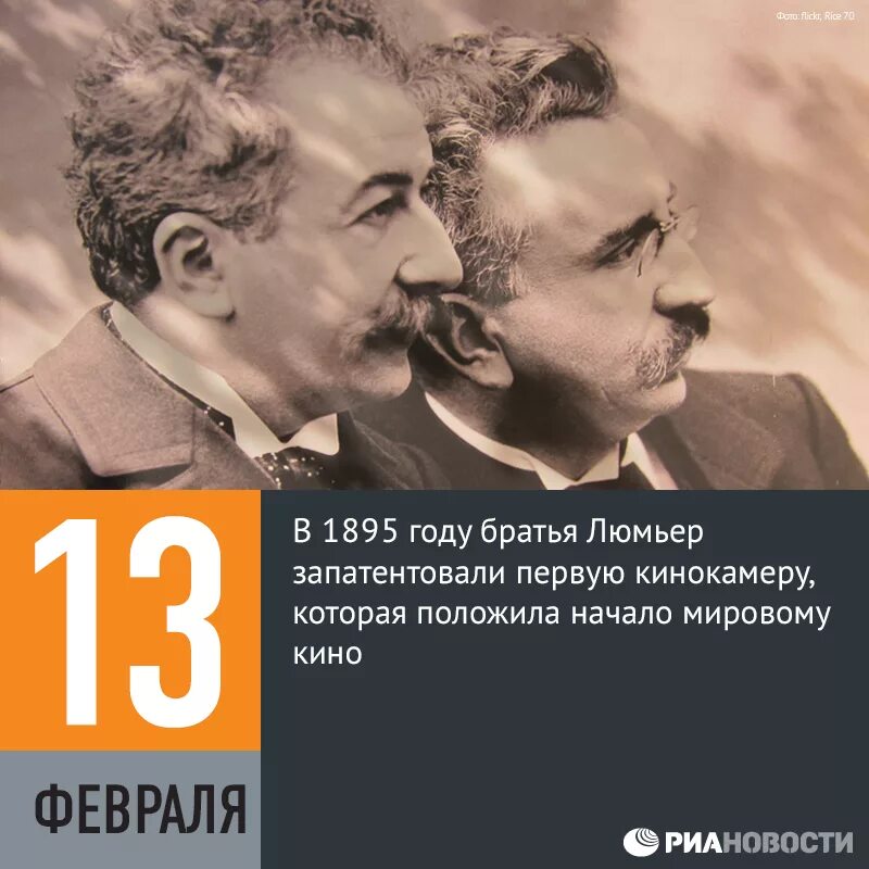 Через какое время состоялся люмьер. Кинематограф братья люмьер 1895. братья люмьер запатентовали первую кинокамеру. 13 февраля 1895 года братья люмьер запатентовали.