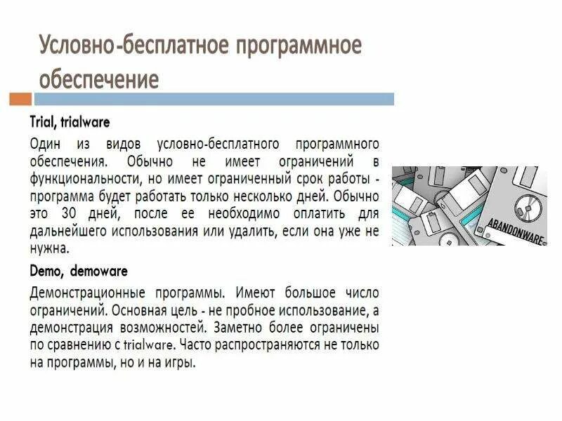 Запрос на программное обеспечение. Типы лицензий программного обеспечения. лицензия на программное обеспечение. виды лицензий на программное обеспечение. тип лицензии на программное обеспечивание.