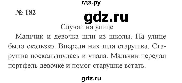 Русский язык 2 класс упражнение 182. Канакина 2 класс номер 182. Русский язык 2 класс Канакина Горецкий упражнение 182. Русский язык 2 класс 2 часть страница упражнение 182. Русский язык третий класс упражнение 182