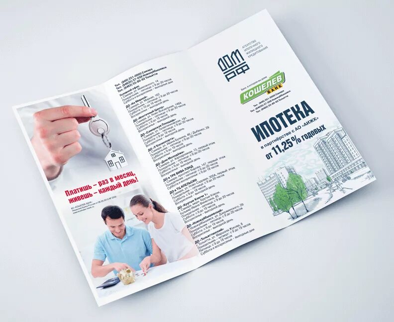 Рекламный буклет банка. Рекламные буклеты банков. Буклеты банков. Рекламные буклеты банков. Буклеты банков.