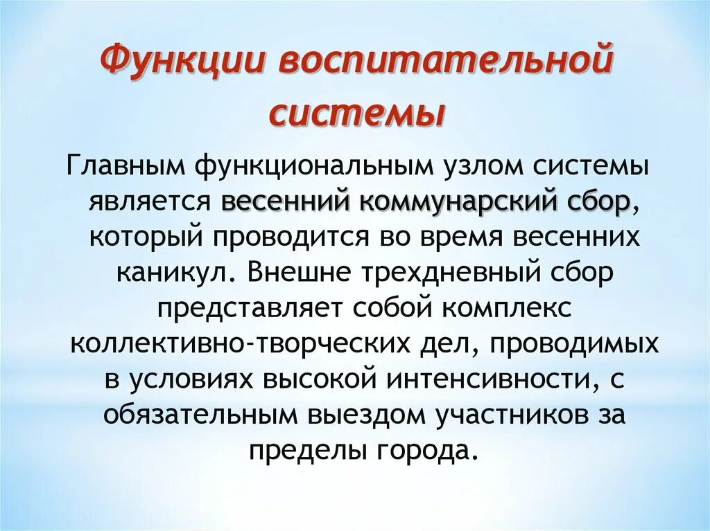 Воспитательная роль школы. Функции воспитательной системы. Основные функции воспитательной системы. Воспитательная функция школы. Воспитательная система (система в.а.Караковского).