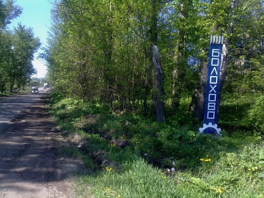 Прогноз погоды в болохово. Прогноз погоды в болохово. Болохово парк. Болохово тульская область улица горняков. Болохово город.