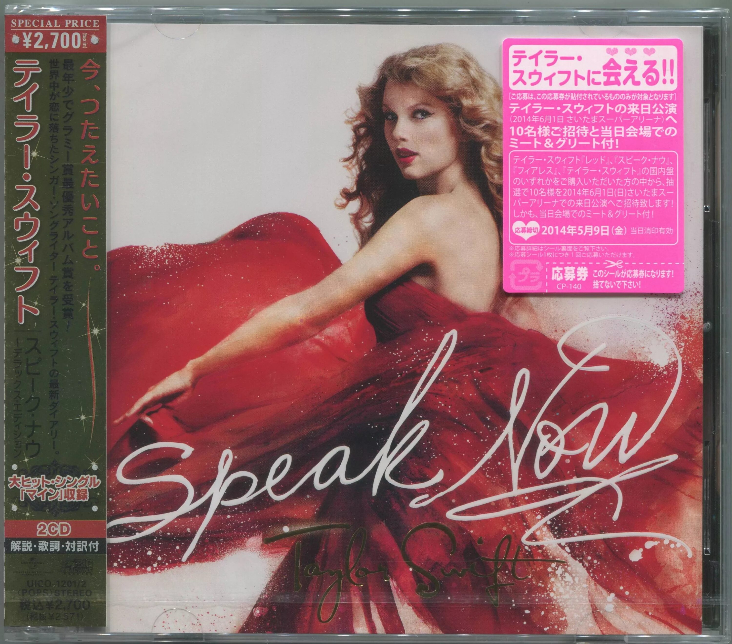 Taylor swift speak now album cover. Тейлор свифт speak now taylors version. Swift taylor "speak now". Taylor swift discography. Speak now 3 какой уровень.
