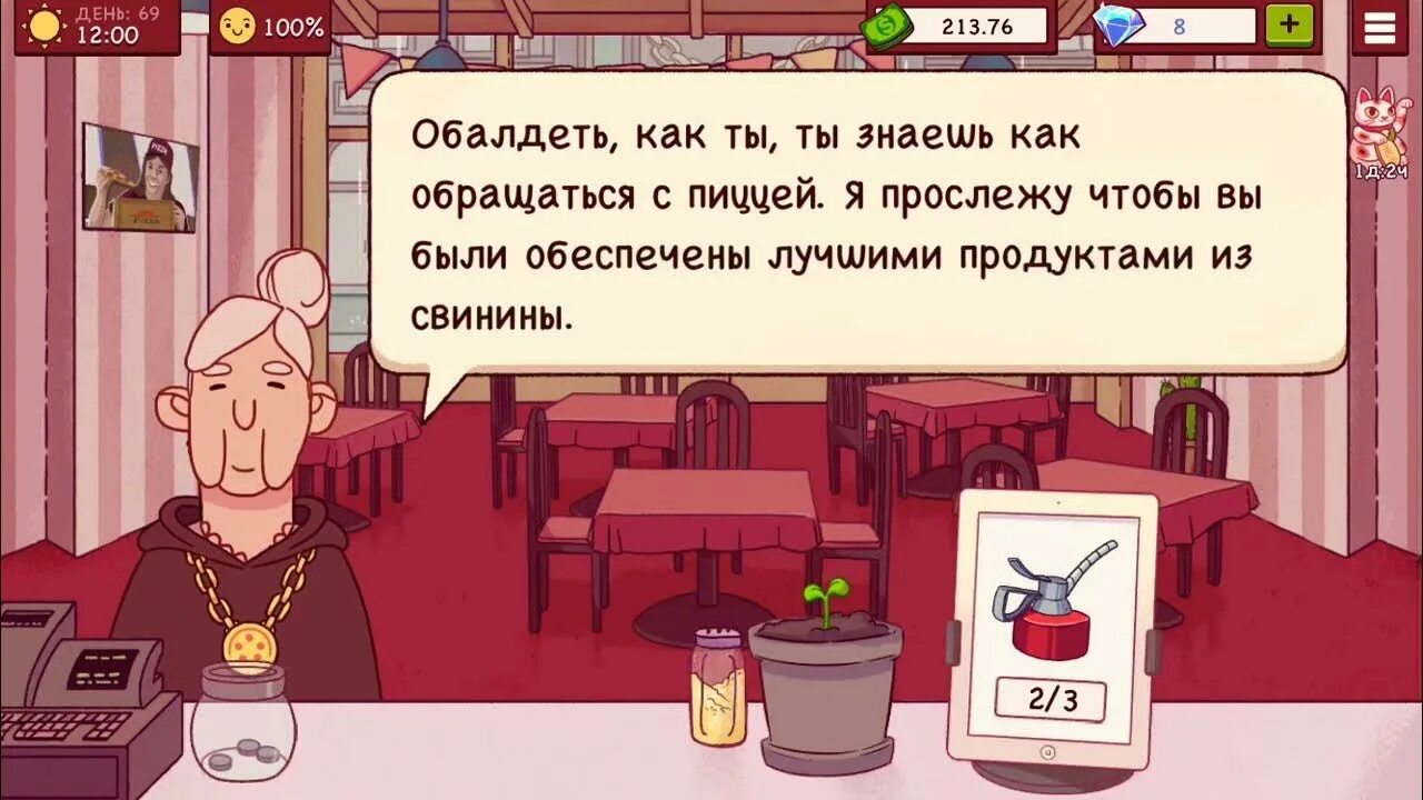 Как пройти испытание в пицца отличная. Как пройти испытание в пицца отличная