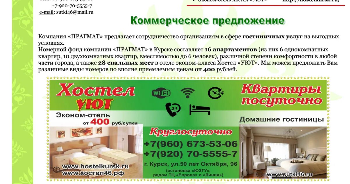 Коммерческое предложение на проживание в гостинице образец - Фотоподборки 1