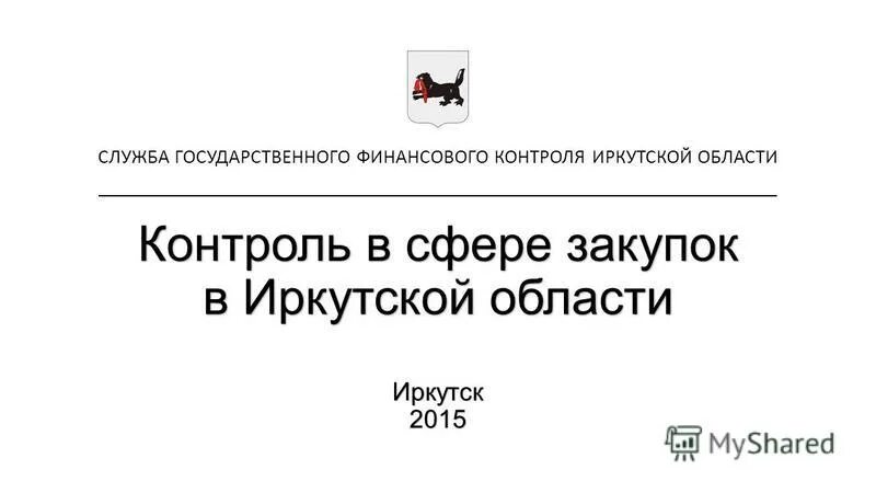 Тендеры иркутска. Тендеры иркутска. Тендеры иркутска. Тендеры иркутска. Тендеры иркутска.