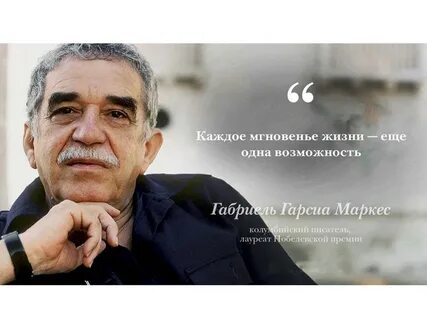 Маркес увидимся в августе