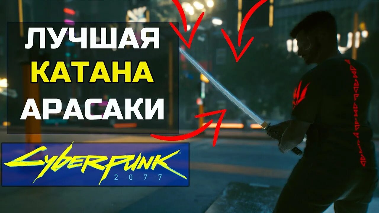 Cyberpunk катана сабуро. Катана из cyberpunk 2077. Катана low poly. Билд с катаной. Катана хаттори dead cells.