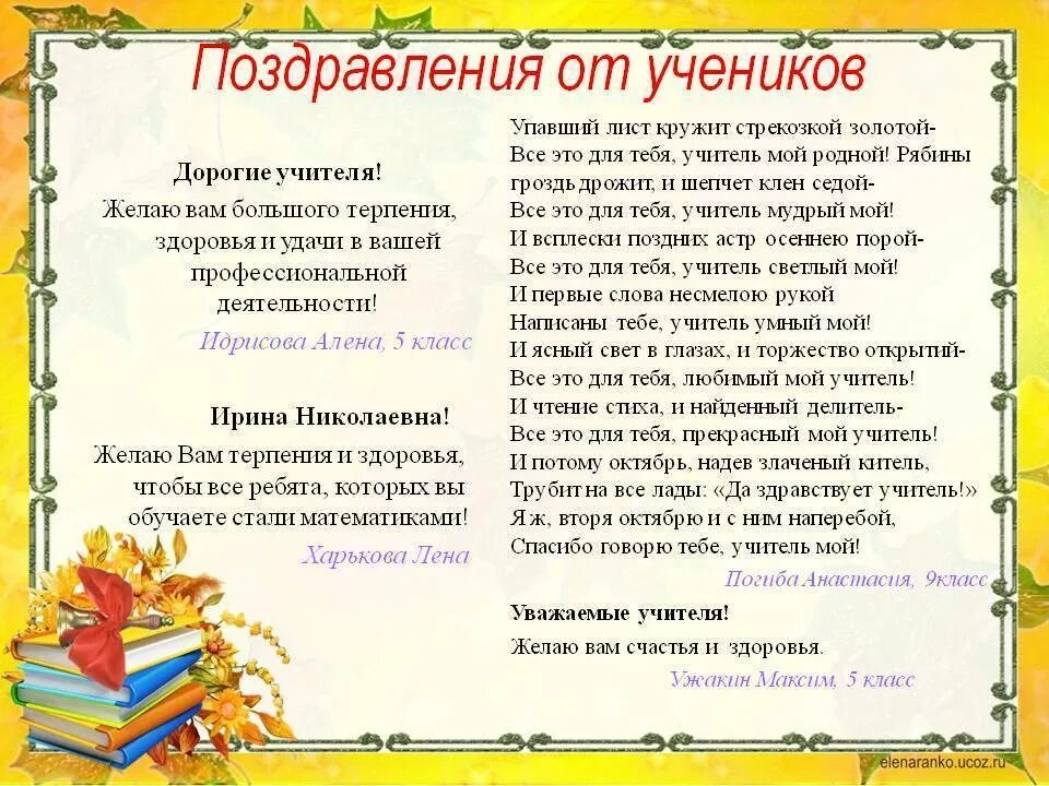 Слова первый поздравил. Пожелания учителю от ученика. Поздравление первому учителю от ученика. Поздравление учителю начальных классов. Пожелание первой учительнице от ученика.