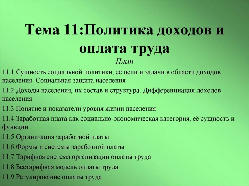 Социальная политика государства егэ обществознание. Доходы населения и социальная политика государства план. Социальная политика план. Доходы населения и социальная политика в условиях рынка план. План социальной политики государства.