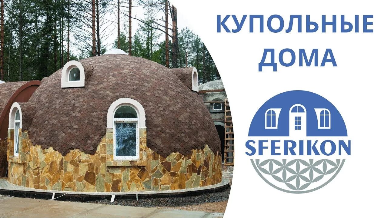 Dome foundation. Геодезический купол дом. Dome foundation. Купол био 4. Геодезический купол фуллера оранжерея.