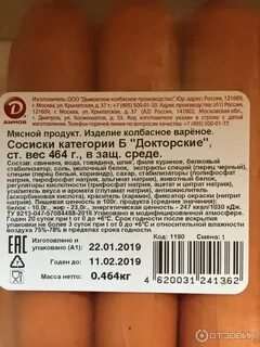 Сосиски после срока годности