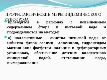 Коллективные меры