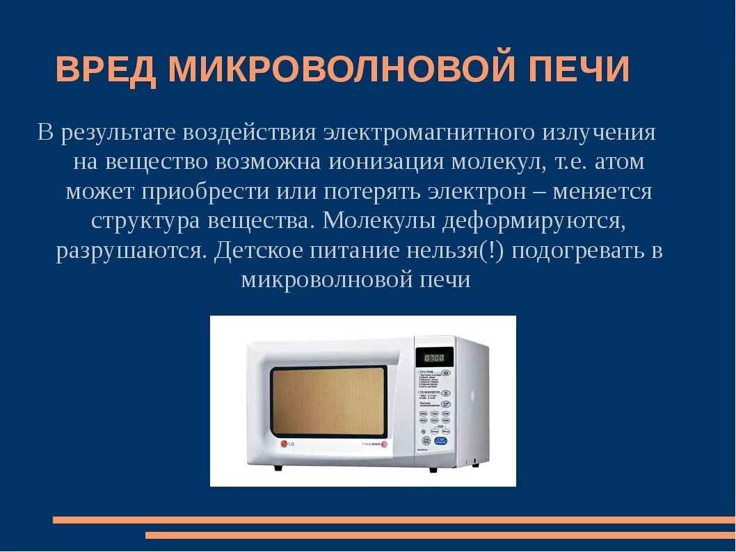 Микроволновая срок службы