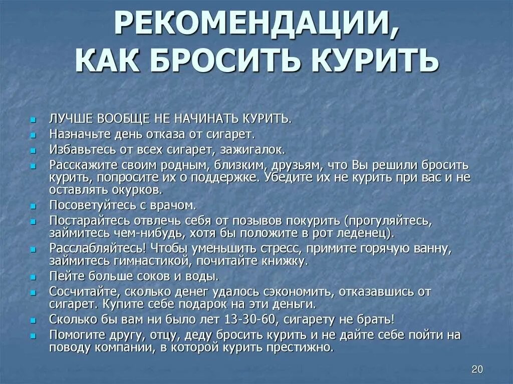 Быстро бросить курить сигареты. Как бросить курить. Рекомендации как бросить курить. Способы как бросить курить. Советы как бросить курить.