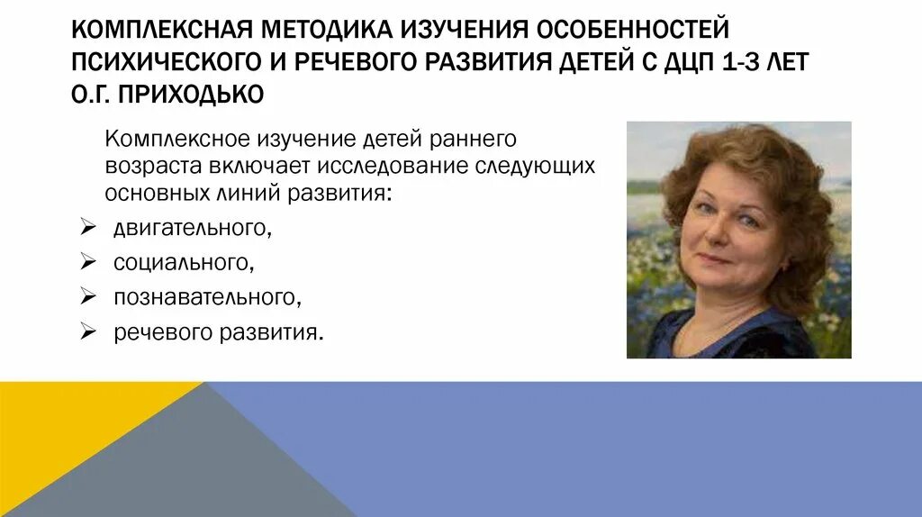 Г. Г. Классификация двигательных нарушений. Речь у детей с нарушениями опорно-двигательного аппарата. Приходько логопедия.