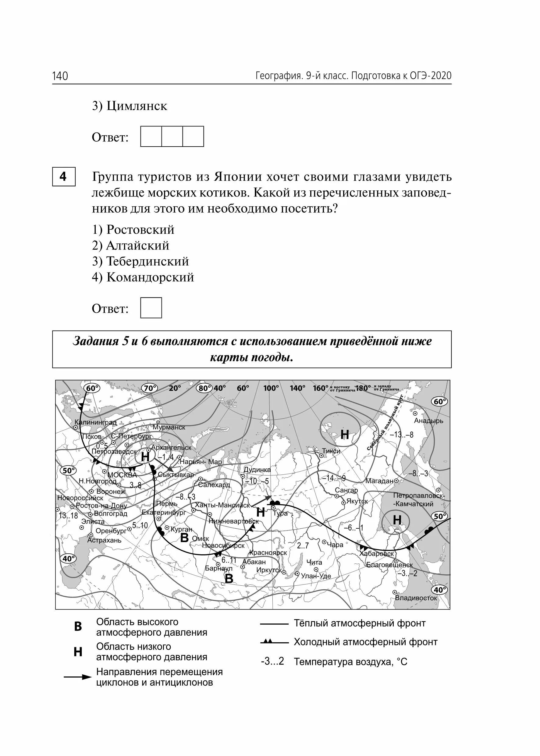 Тест по географии 2024