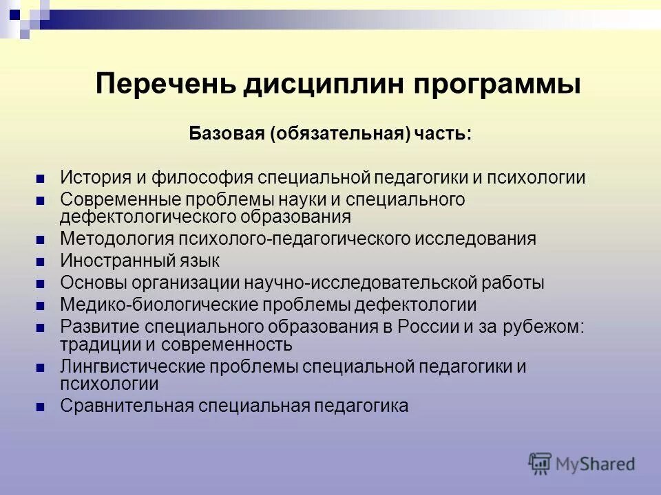 философия специальной психологии. связь педагогики с биологией. научные основания специальной педагогики. коррекционная педагогика и специальная психология. межпредметные связи психологии.