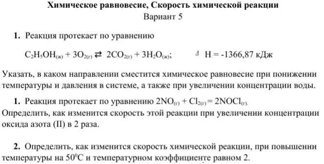 Скорость химических реакций задание