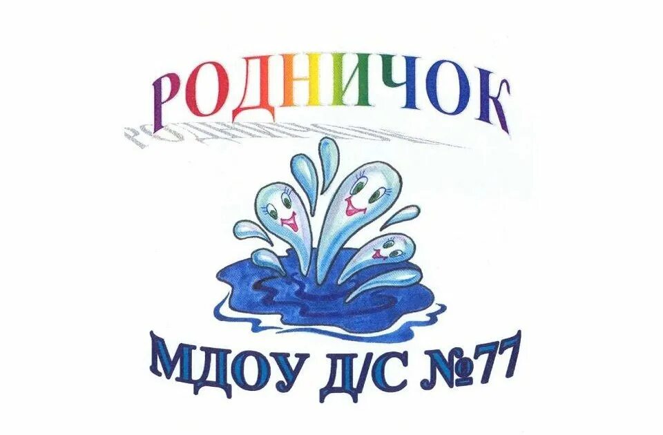 Родничок инн. Эмблема Родничок. Эмблема Родничок детский сад. Логотип Родничок для детского сада. Эмблема команды Родничок для детей.