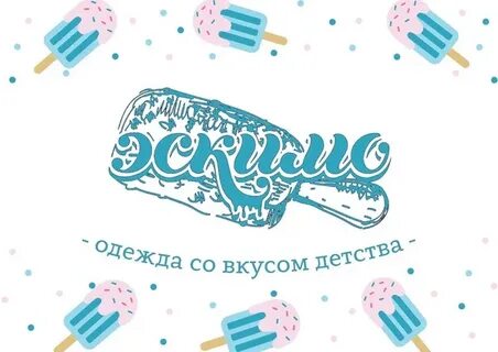 Эскимо одежда