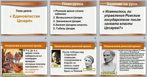 Захват цезарем власти в риме какой год