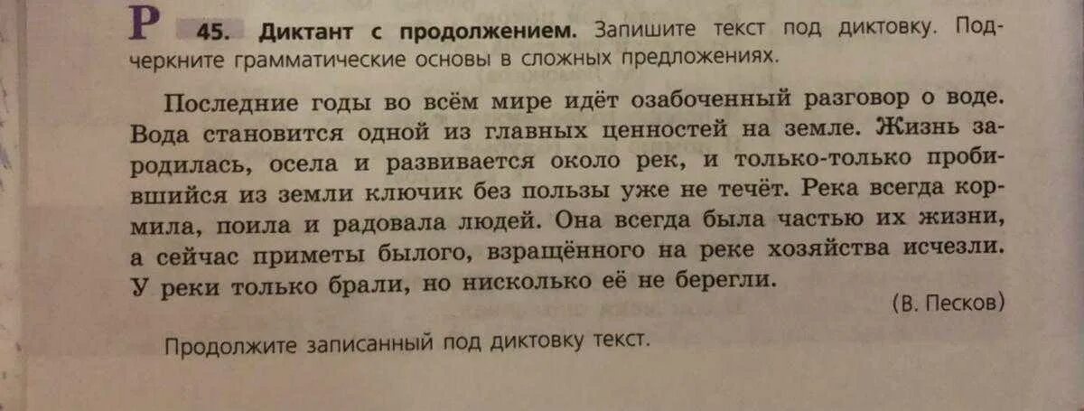 Вода удивительный целитель впр 4. Слова под диктовку. Под текст под диктовку. Текст под диктант. Диктант 5 класс по русскому.