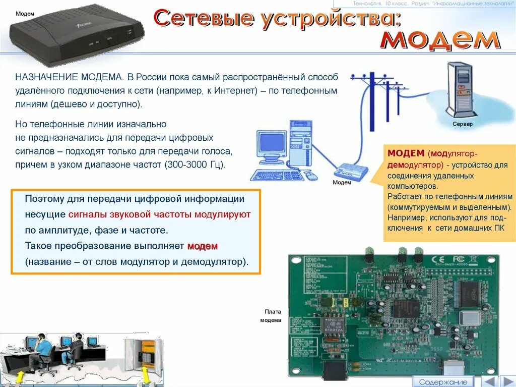 Как сделать телефон модемом для компьютера. Сетевые устройства. сетевые устройства компьютера. модем для локальной сети. модем назначение устройства.