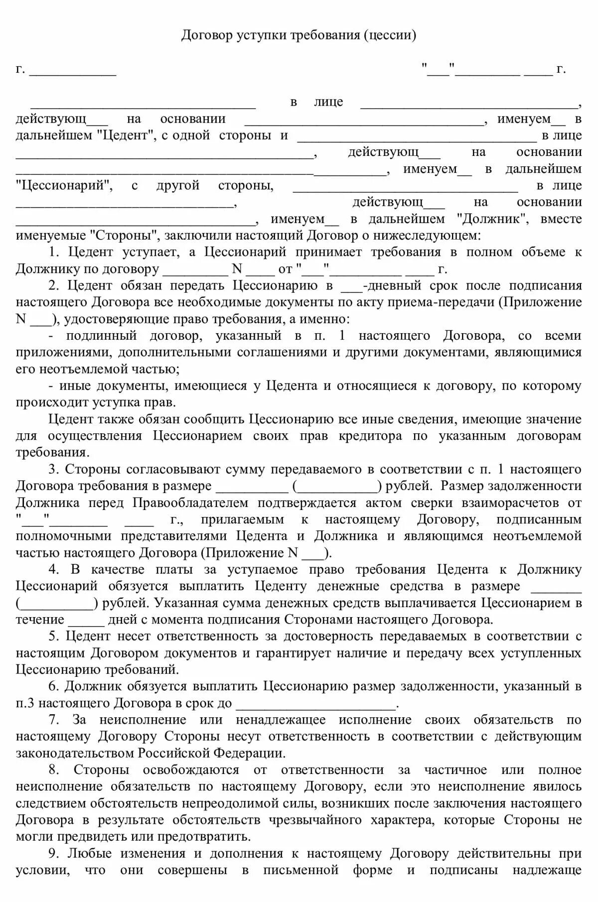 Соглашение о переводе долга между юридическими лицами образец. Тройственное соглашение о переуступке долга образец. Трехсторонний договор уступки долга. Трехсторонний договор пример. Перевод долга образец