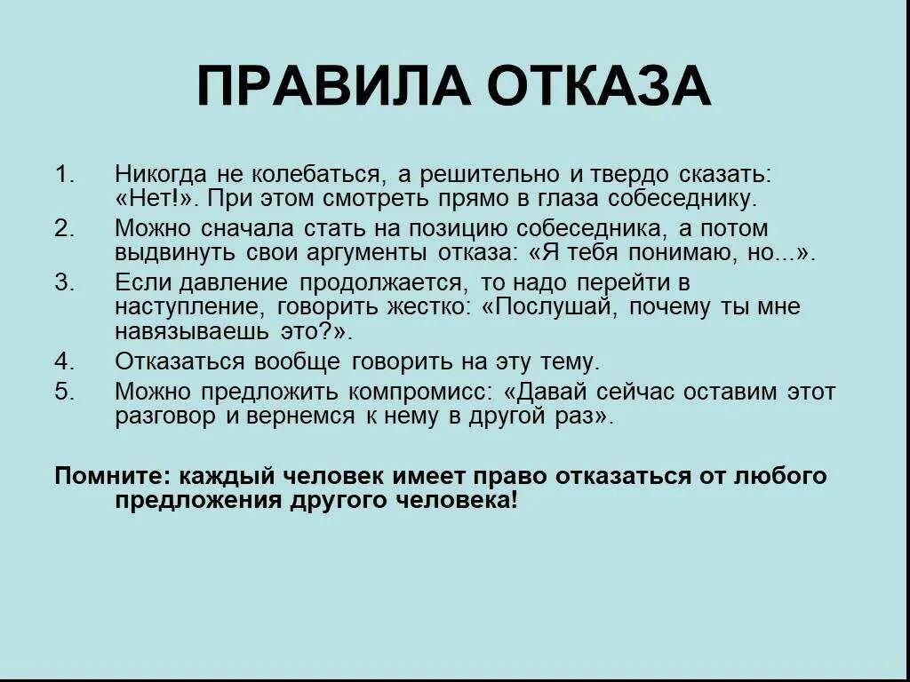 Как мягко отказать человеку