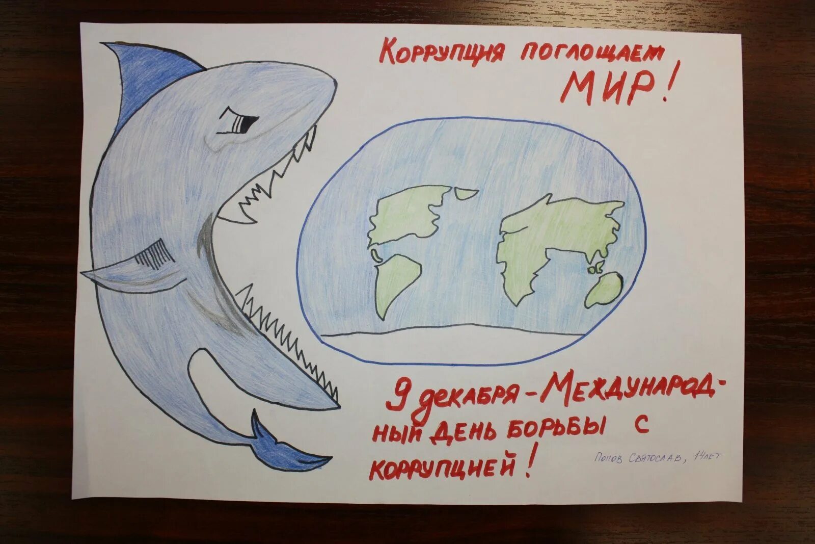 Рисунки посвященные международному дню борьбы с коррупцией. Рисунок посвященный международному дню борьбы с коррупцией. День коррупции конкурс рисунков. День борьбы с коррупцией 2021. Детский рисунок посвященный международному дню борьбы с коррупцией.