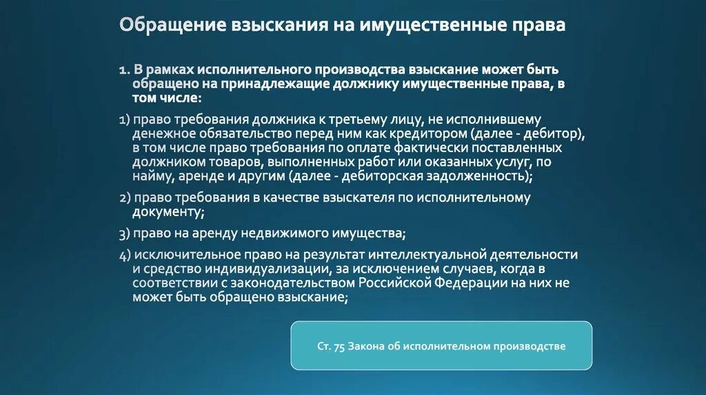 В рамках исполнительного производства. Взыскание на имущество должника. Взыскание может быть обращено на. Иные взыскания имущественного характера не в бюджеты РФ. Что значит задолженность в пользу