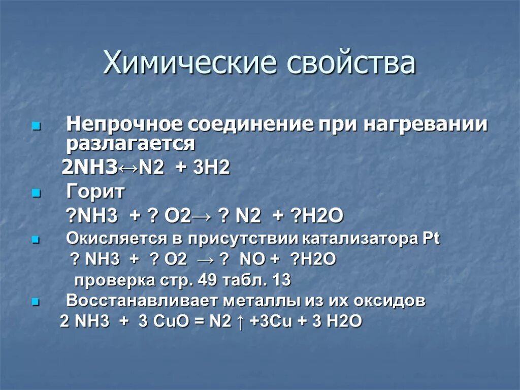 N2 nh3. Nh3 n. N2+3h2 nh3. N2+3h2 2nh3. Sio2 при нагревании разлагается