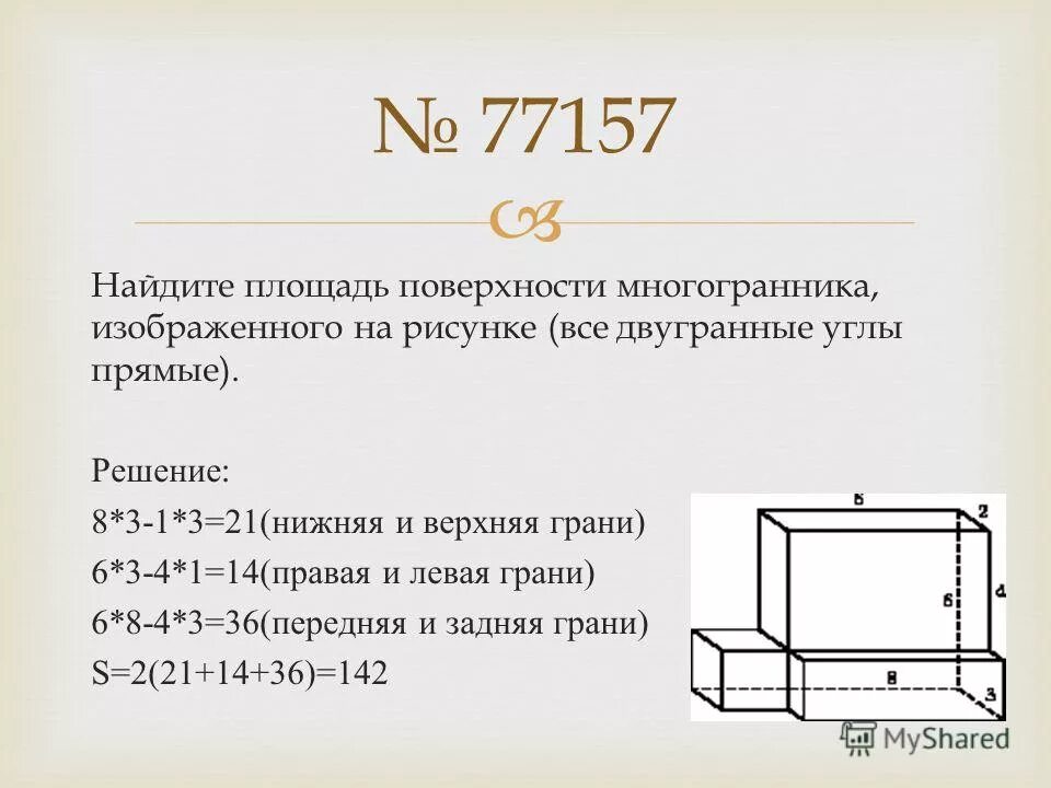 Найдите площадь поверхности и объем многогранника изображенного. Площадь поверхности многогранника. Площадь многогранника ЕГЭ. Площади поверхностей многогранников задачи с решениями.