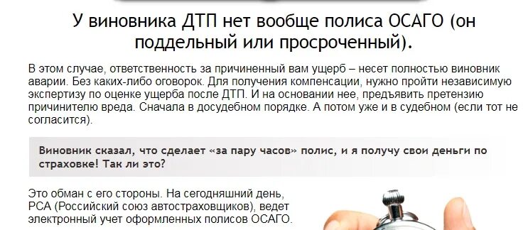 Попал в дтп страховки нету. Если у виновника дтп нет страховки. у виновника дтп нет полиса. если у виновника нет осаго. нет полиса осаго у виновника.