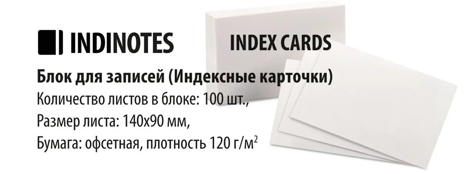 Блок лист метро. Индексные карточки. индексные карточки практик. количество листов в блоке.