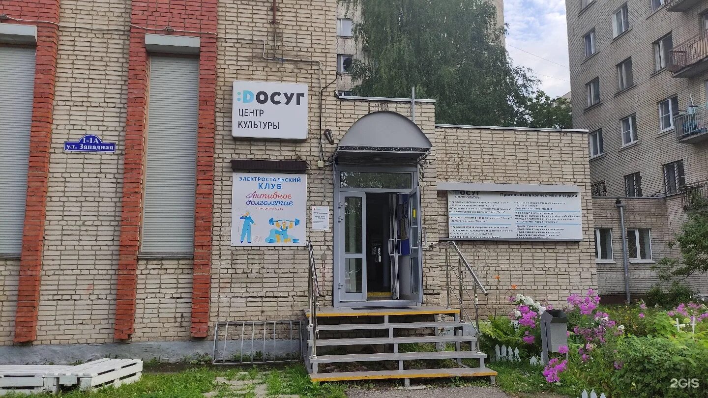 Улица западная 1. Западная 1 электросталь. электросталь улица западная 1б. электросталь западная д.1 б. западная 16 электросталь.