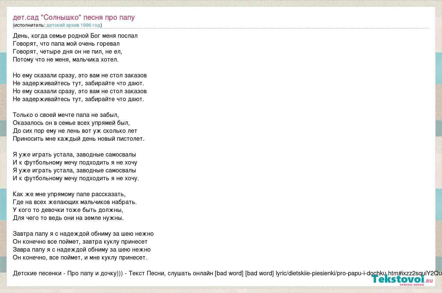 Песенка про папу текст. Песня про папу слова песни. Песенка про папу слова песни. Песня про папу и дочку текст. Что будет завтра песня текст