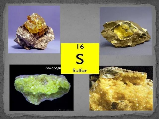 Сера название элемента. Минералы содержащие серу. Минералы которые содержат серу. Какой минерал не содержит серу. 6 Минералов содержащих серу.